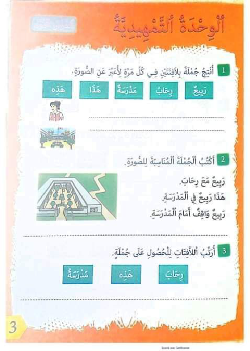 كتاب إنتاج كتابي سنة أولى ـ تمارين سهلة و ممتعة